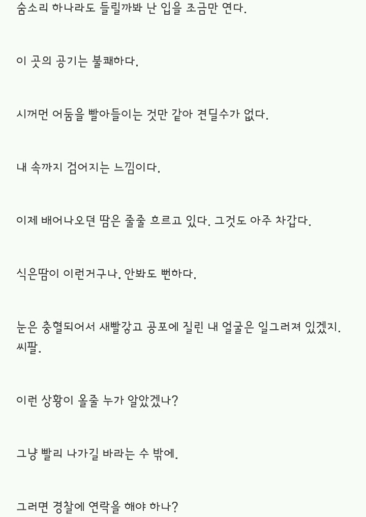 소름돋는 이야기 3 - 침입 | 인스티즈
