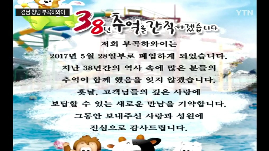 "부곡하와이" 38년만에 폐업 | 인스티즈