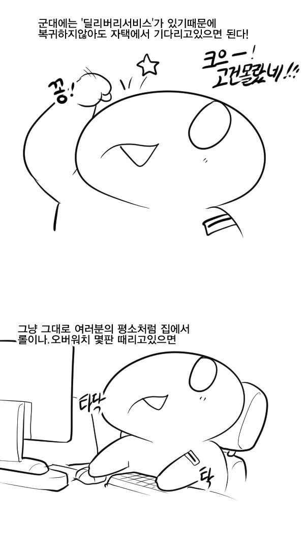 레바가 알려주는 군대휴가복귀 꿀팁 | 인스티즈