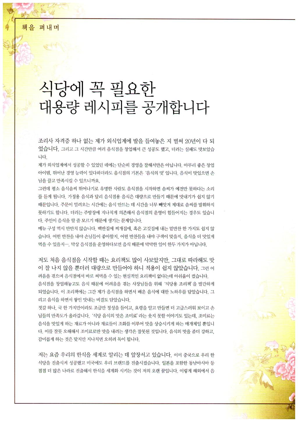 새마을식당 사장님 레시피.jpg | 인스티즈