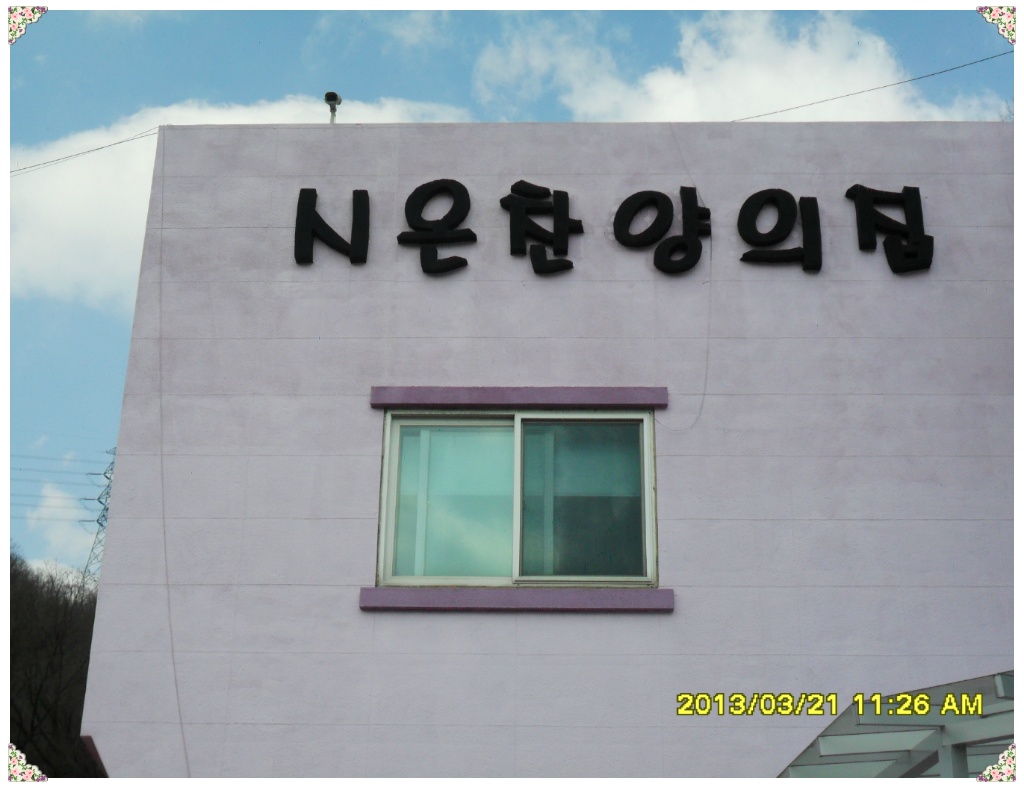 찬양의집 이미지