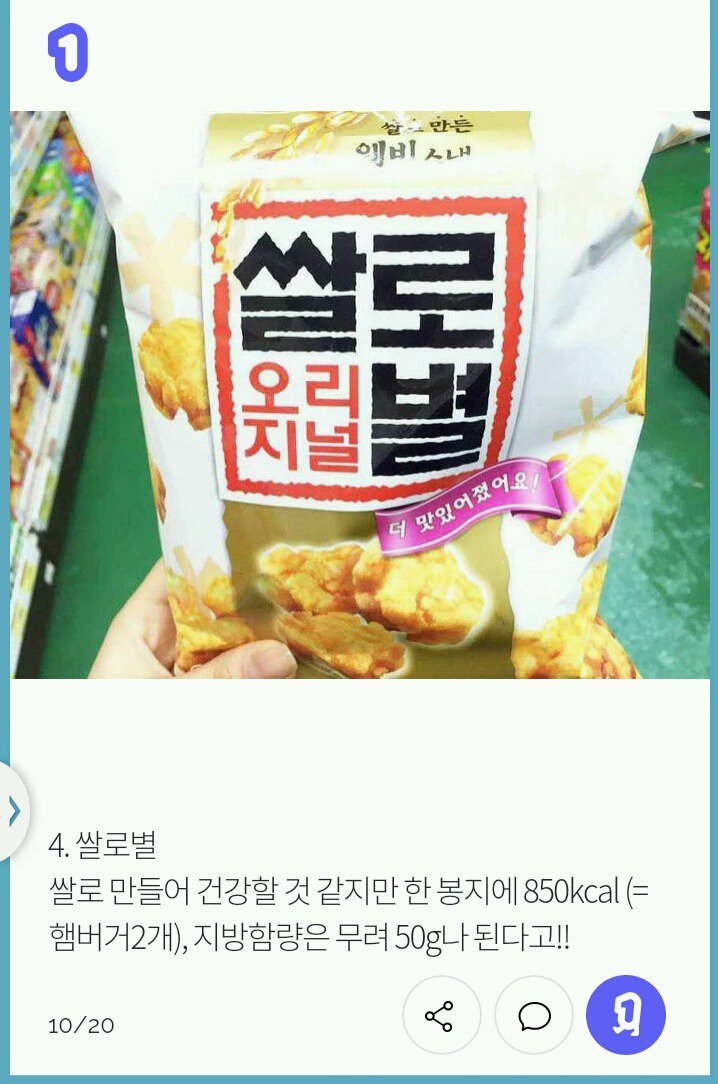 살 찌는 과자 best 10 | 인스티즈
