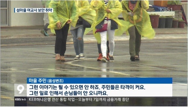 여교사 성폭행 사건 마을 주민 인터뷰 | 인스티즈
