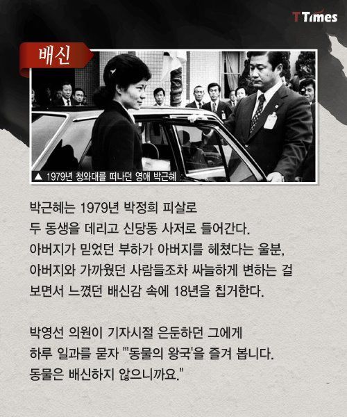 박근혜의 종말 | 인스티즈