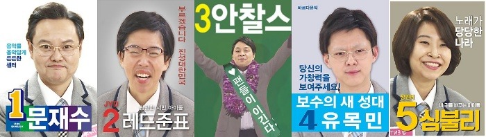 SNL 코리아 대선 포스터.jpg | 인스티즈
