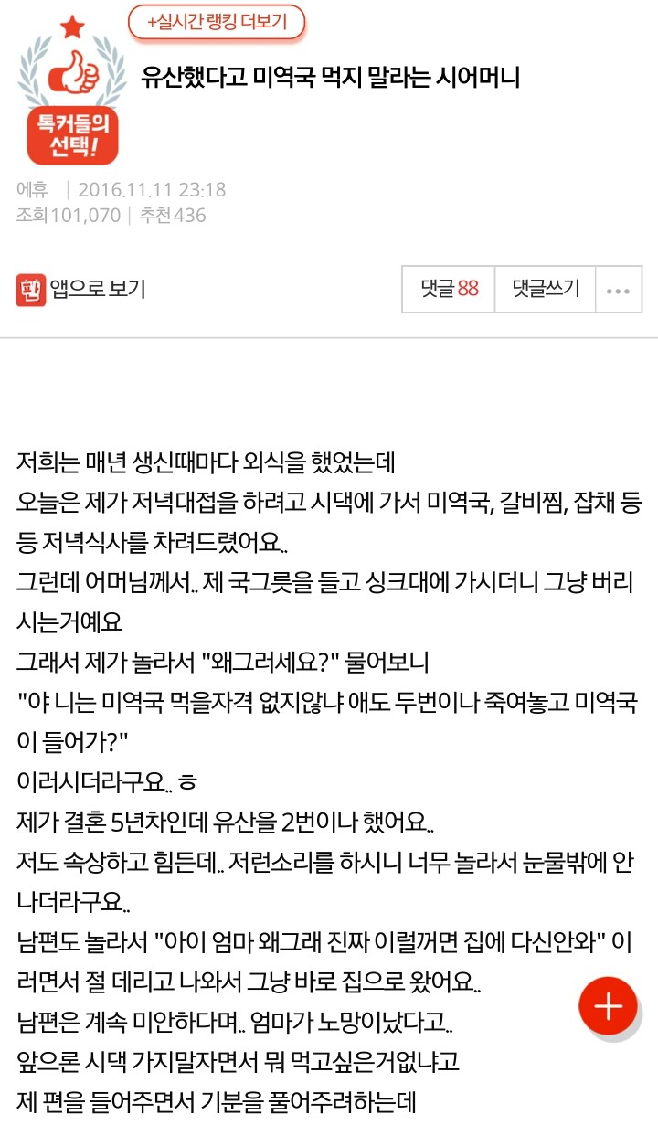 유산했다고 미역국 먹지 말라는 시어머니 | 인스티즈