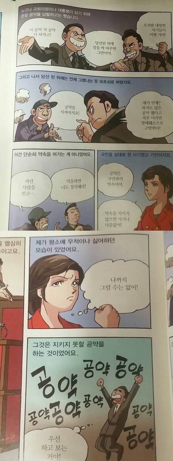 요즘 초딩이 보는 위인전.jpg | 인스티즈