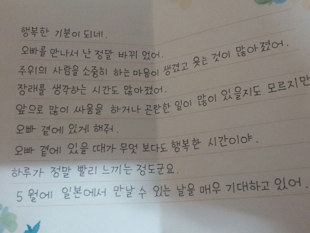 일본인 여친이 한국 남친에게 보낸 한글편지 | 인스티즈