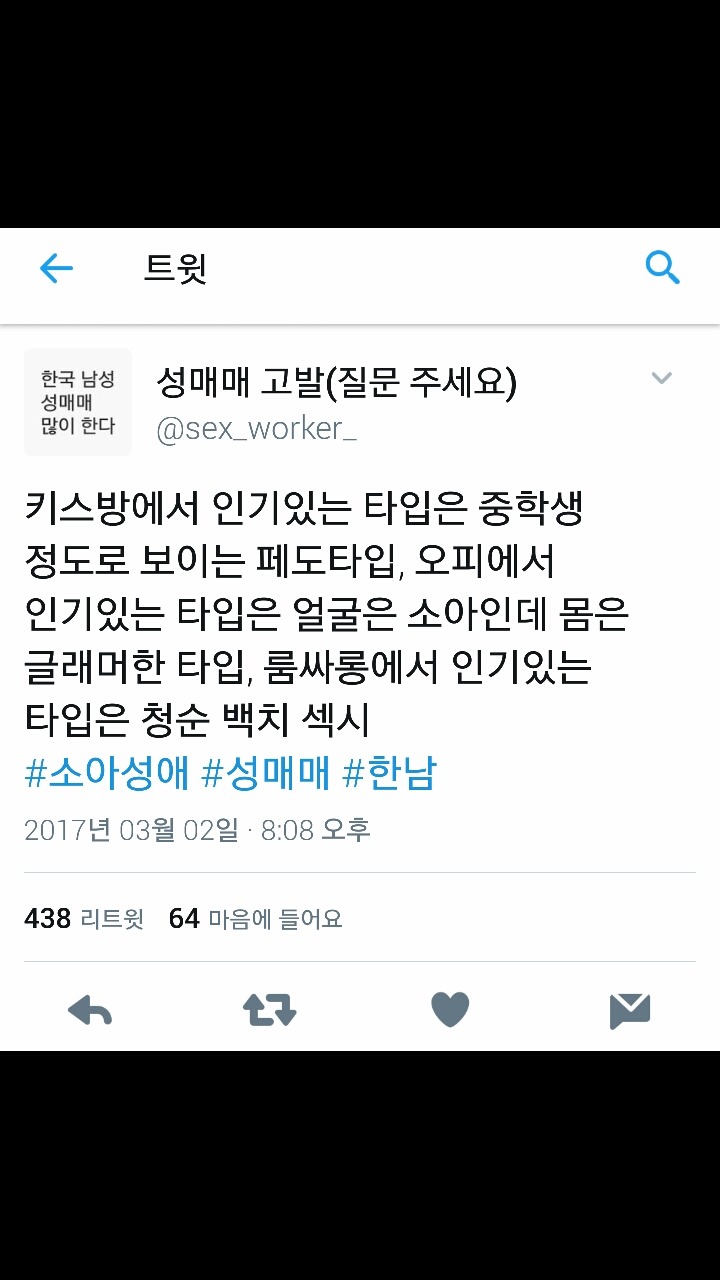 현장에 계셨던 여성 분이 말해주는 한국 남성의 성매매 실태 고발 1 | 인스티즈