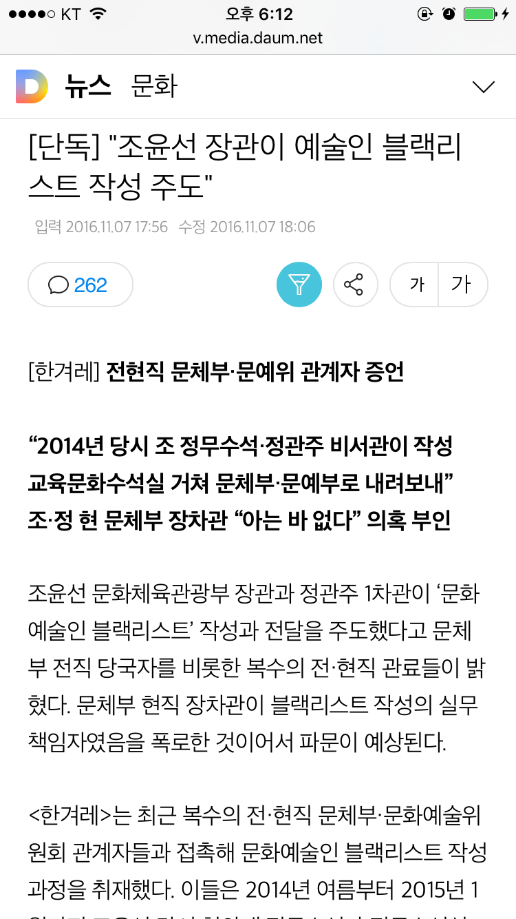 조윤선 장관 직접 예술인 블랙리스트 작성 주도 | 인스티즈
