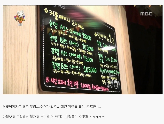 어제자 무도 암흑카페 가격표 | 인스티즈