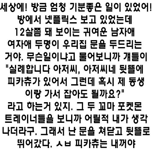 꼬맹이들이 피카츄를 잡으러 왔다 .JPG | 인스티즈