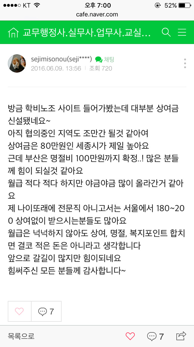 더불어민주당에게 팽당한 것 같다는 교육공무직의 주장과 교육공무직 공무원화 반대이유 | 인스티즈