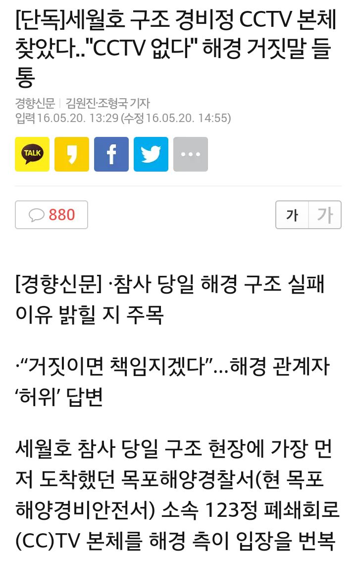 5월 19일 단 하루동안 터진 세월호 어이들.(혈압주의) | 인스티즈