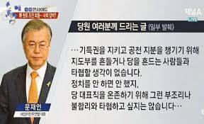 다시보는 문재인 당대표 출마 선언문 (다 이루어냄) | 인스티즈