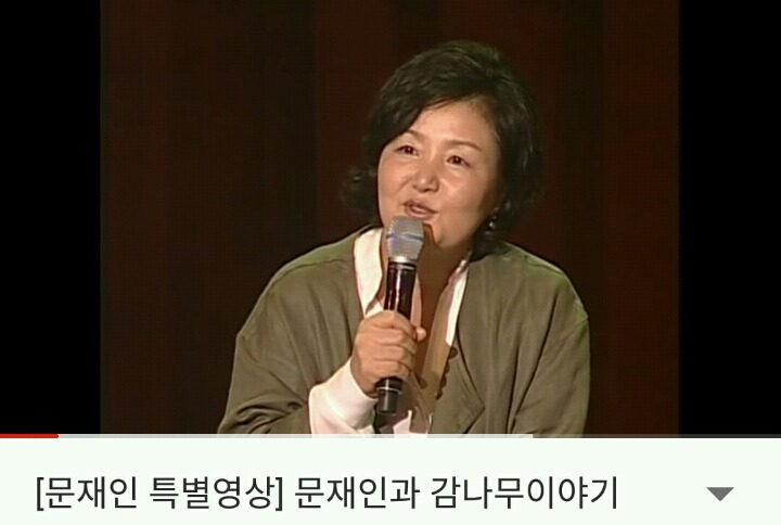 문재인과 감나무 이야기 | 인스티즈