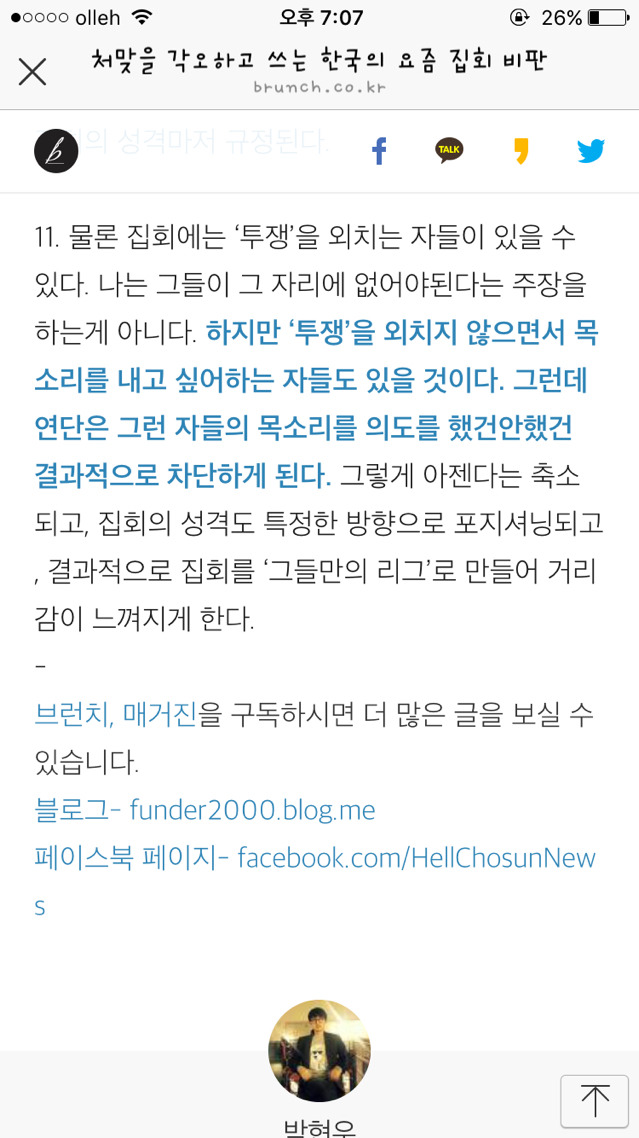 시위의 패러다임은 바뀌어야 한다 | 인스티즈