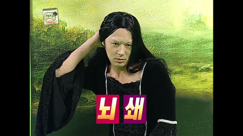 무도 멤버들의 미친 모나리자 분장.jpg | 인스티즈