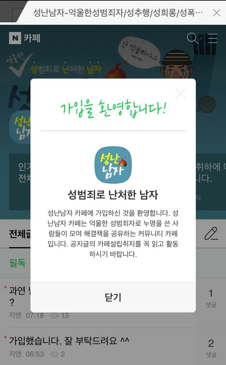 성범죄로 난처한 남자들 | 인스티즈