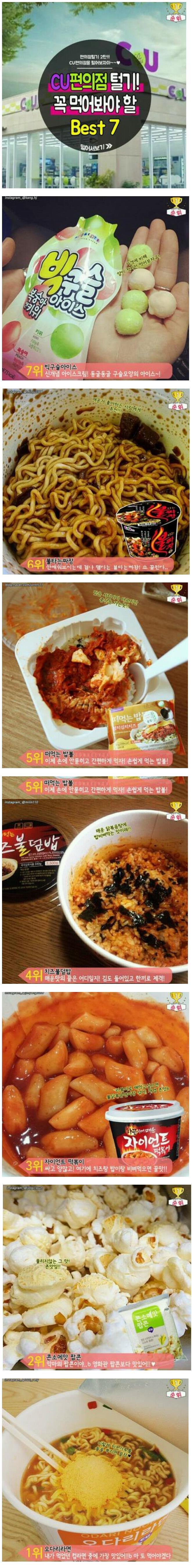 CU편의점에서 꼭 먹어봐야 할 BEST 7.jpg | 인스티즈