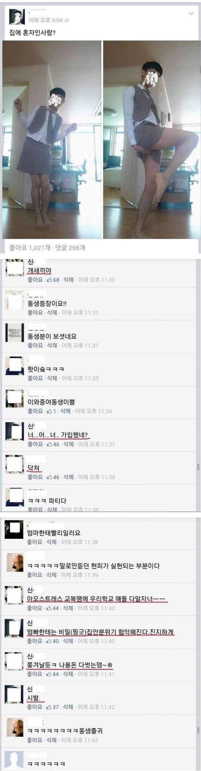여동생에게 걸림 | 인스티즈