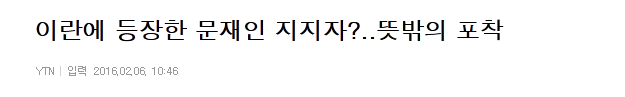 이란에 등장한 문재인 지지자?..뜻밖의 포착 | 인스티즈