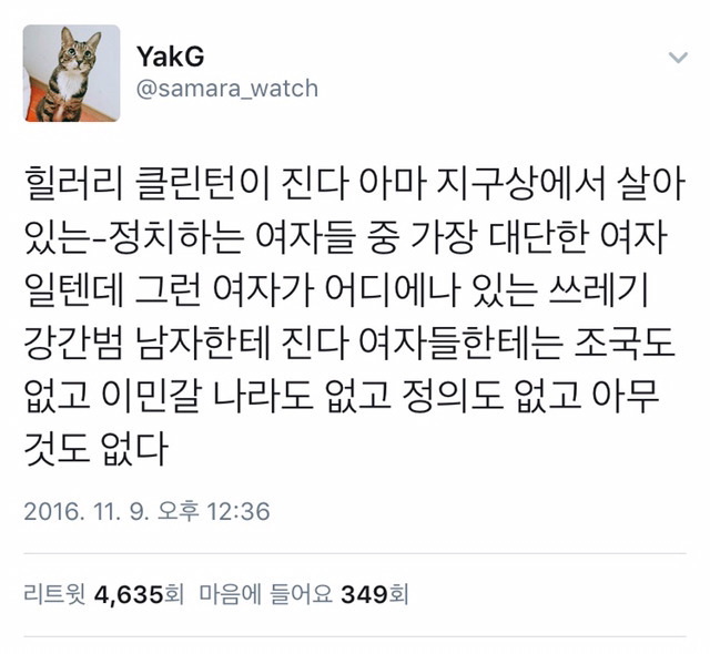 트럼프 당선이 뜻하는 바 | 인스티즈