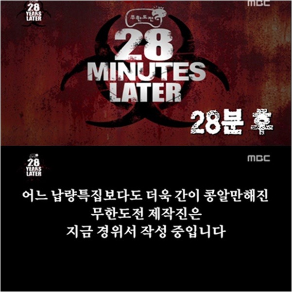 [무한도전] 각각 한 멤버의 잘못때문에 기대가 무산되어버린 두 특집 | 인스티즈