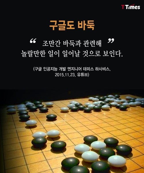 구글과 페이스북의 바둑 대결 | 인스티즈