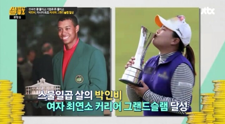 박인비선수 5년간 스폰서가 없었던 이유... | 인스티즈