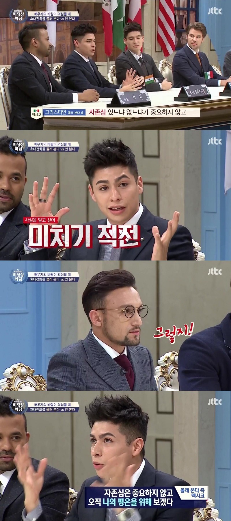 [비정상회담] 배우자의 바람이 의심 될 때.jpg | 인스티즈