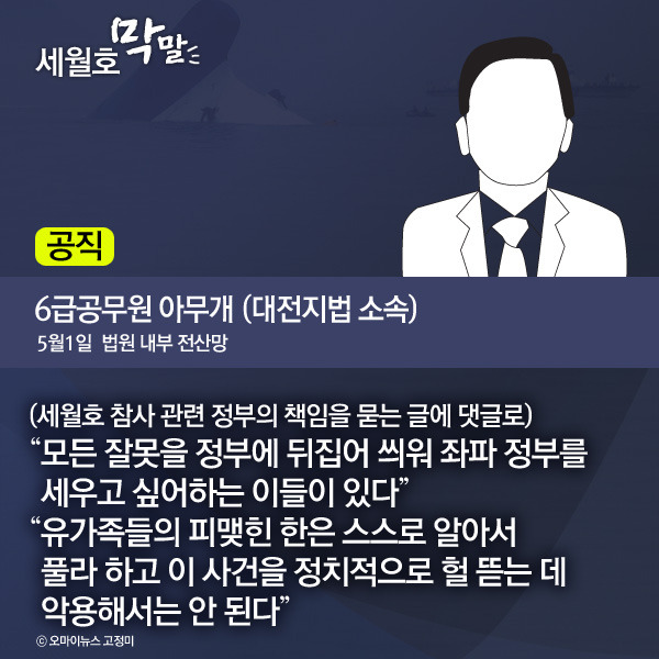  이쯤에서 다시보는 세월호 막말 | 인스티즈