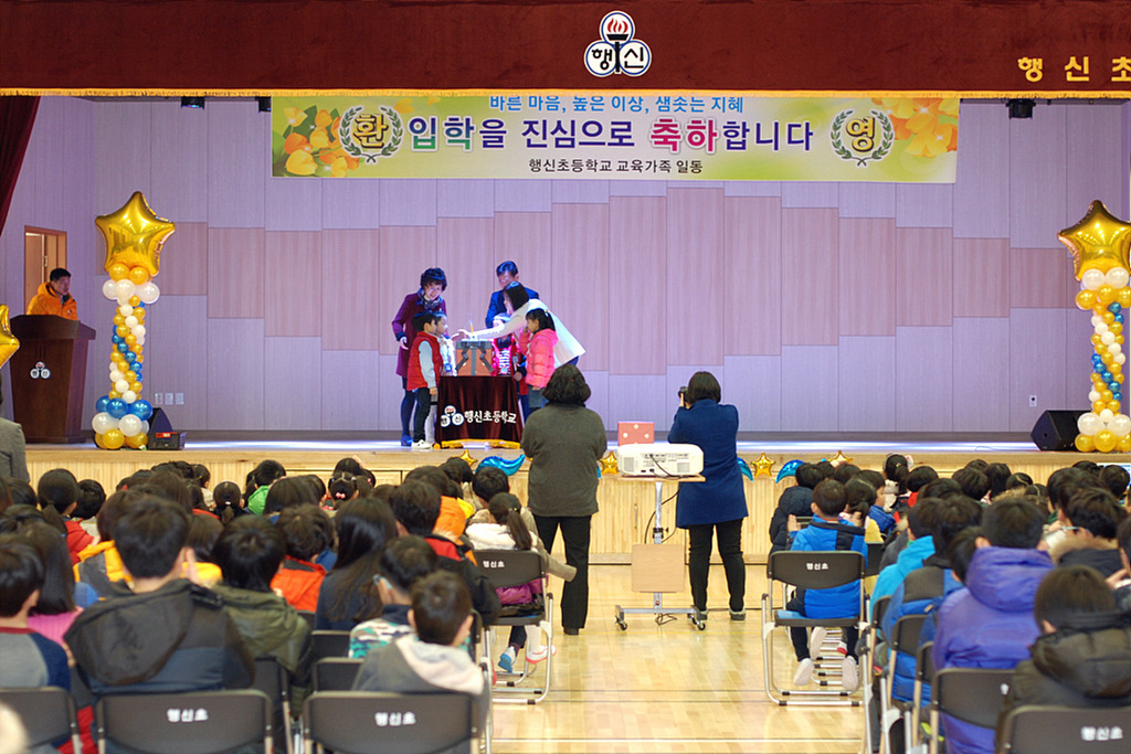 행신초등학교 이미지