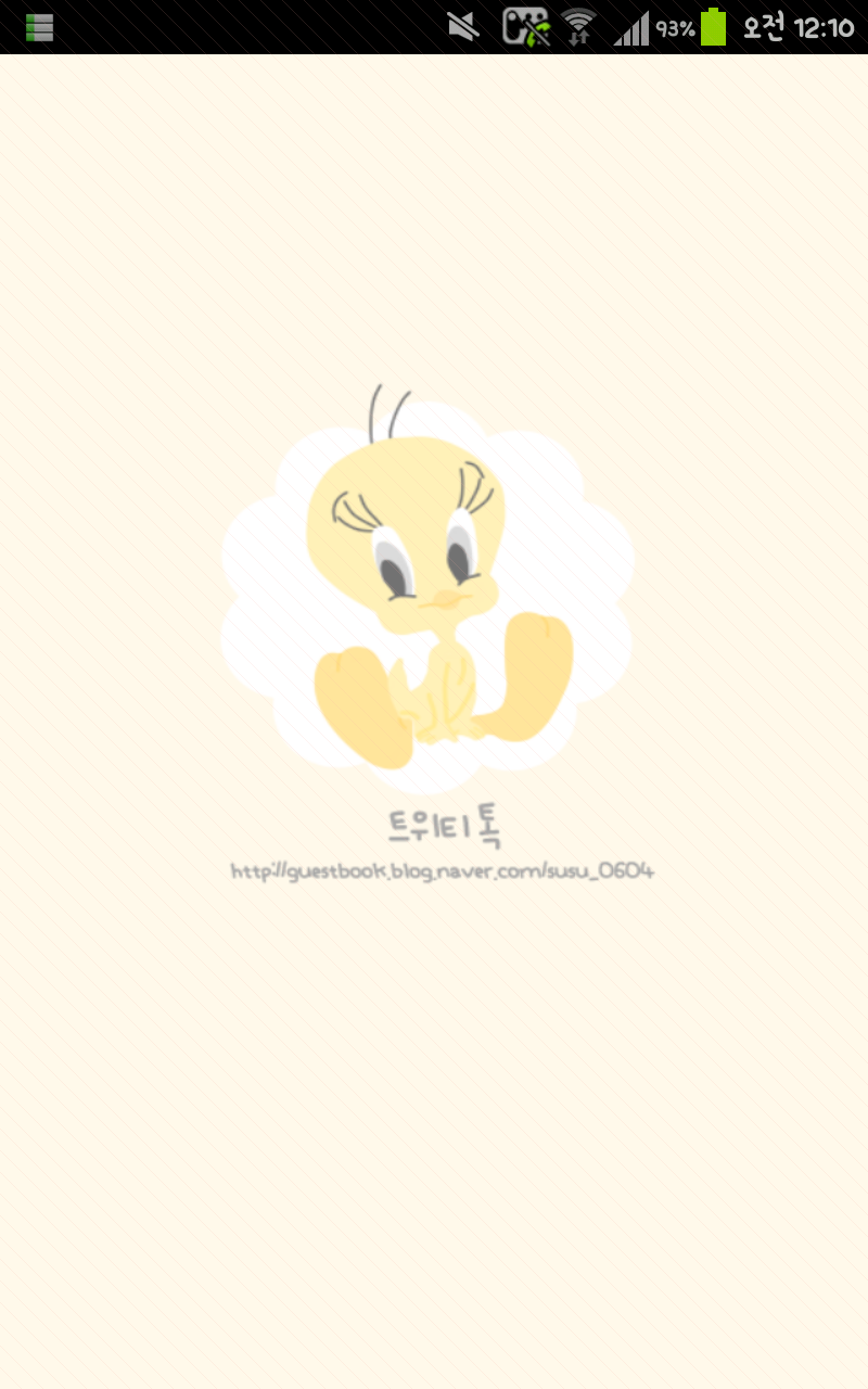 트위티 이미지