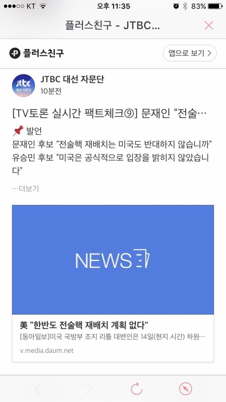유승민 발언 팩트체크 | 인스티즈
