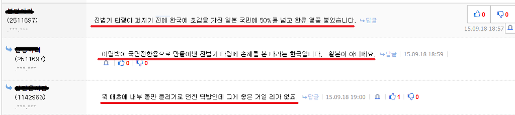 ??? : 전범기 타령은 이명박이 국면전환용으로 만들어낸것 | 인스티즈