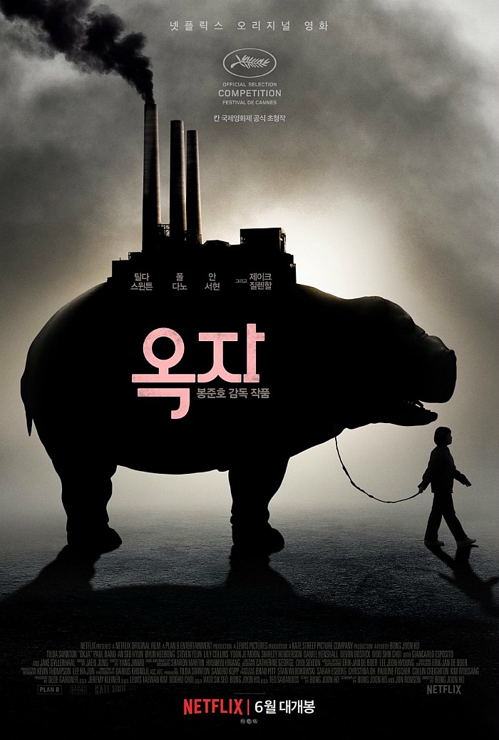 봉준호옥자〉VIP시사회 후 관객들 SNS 반응 모음 .JPG | 인스티즈