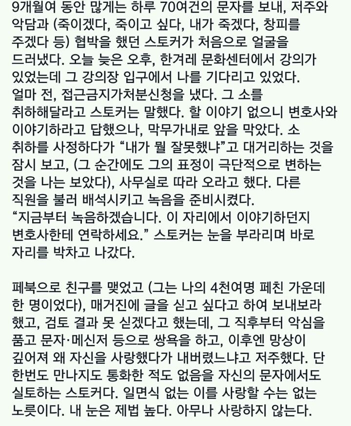 녹음하겠다니까 눈을 부라리고 도망간 스토커 | 인스티즈