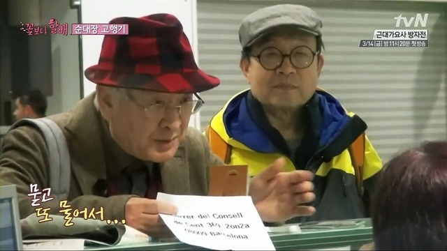 [꽃보다할배] 81살 이순재가 스페인 숙소를 1번에 찾을수 있었던 이유.jpg (feat.이서진이가 없써...) | 인스티즈
