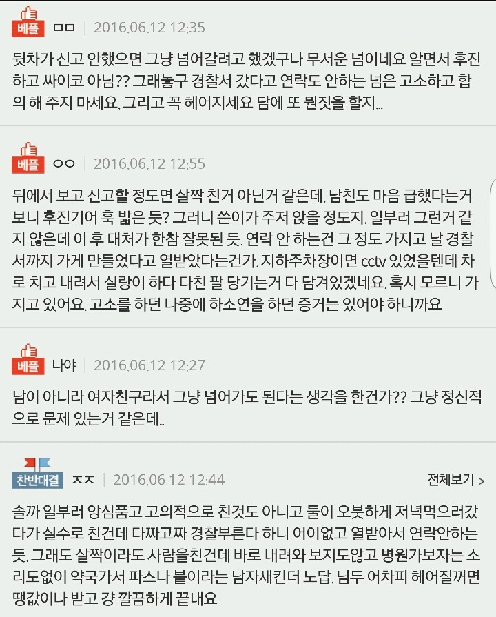 남자친구가 차로 절 쳤어요 | 인스티즈