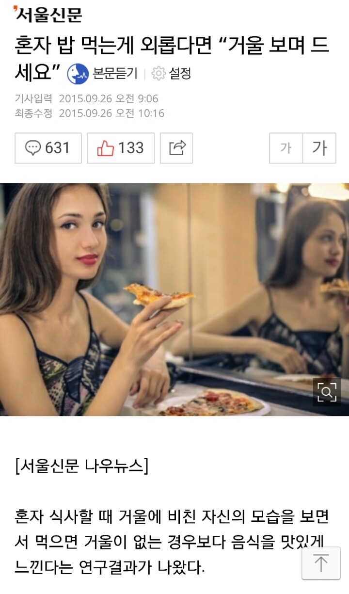 혼밥먹을때 꿀팁 | 인스티즈