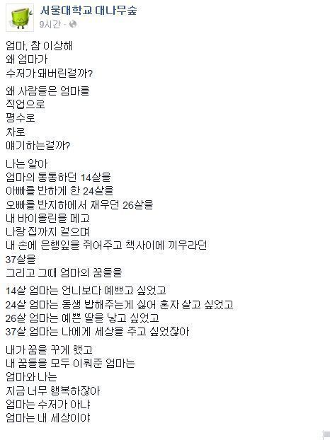 엄마는 수저가 아니야. 내 세상이야 | 인스티즈