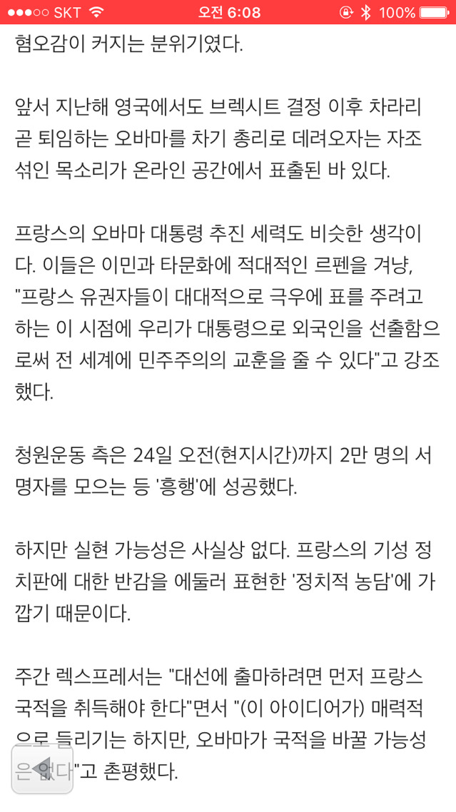 오바마를 프랑스 대통령으로 | 인스티즈