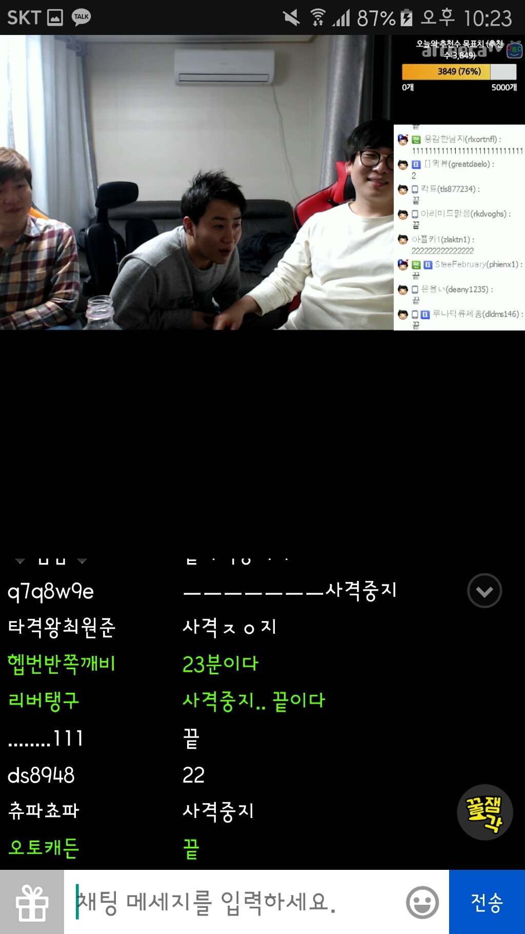 홍진호가 아프리카방송에 나오면 생기는 일 | 인스티즈
