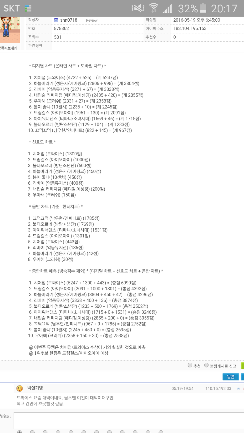 5월20일 뮤뱅예측 | 인스티즈