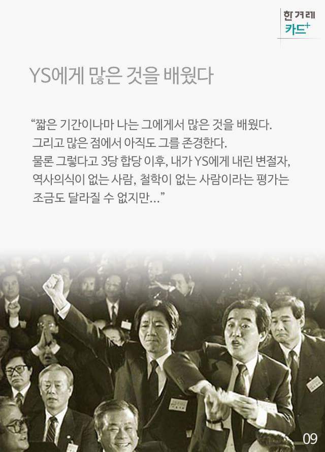 노무현대통령이 말하는 김영삼대통령 | 인스티즈