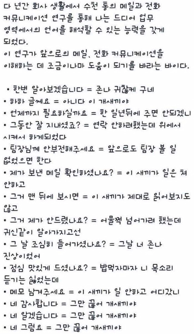 직장인 언어해석.jpg | 인스티즈