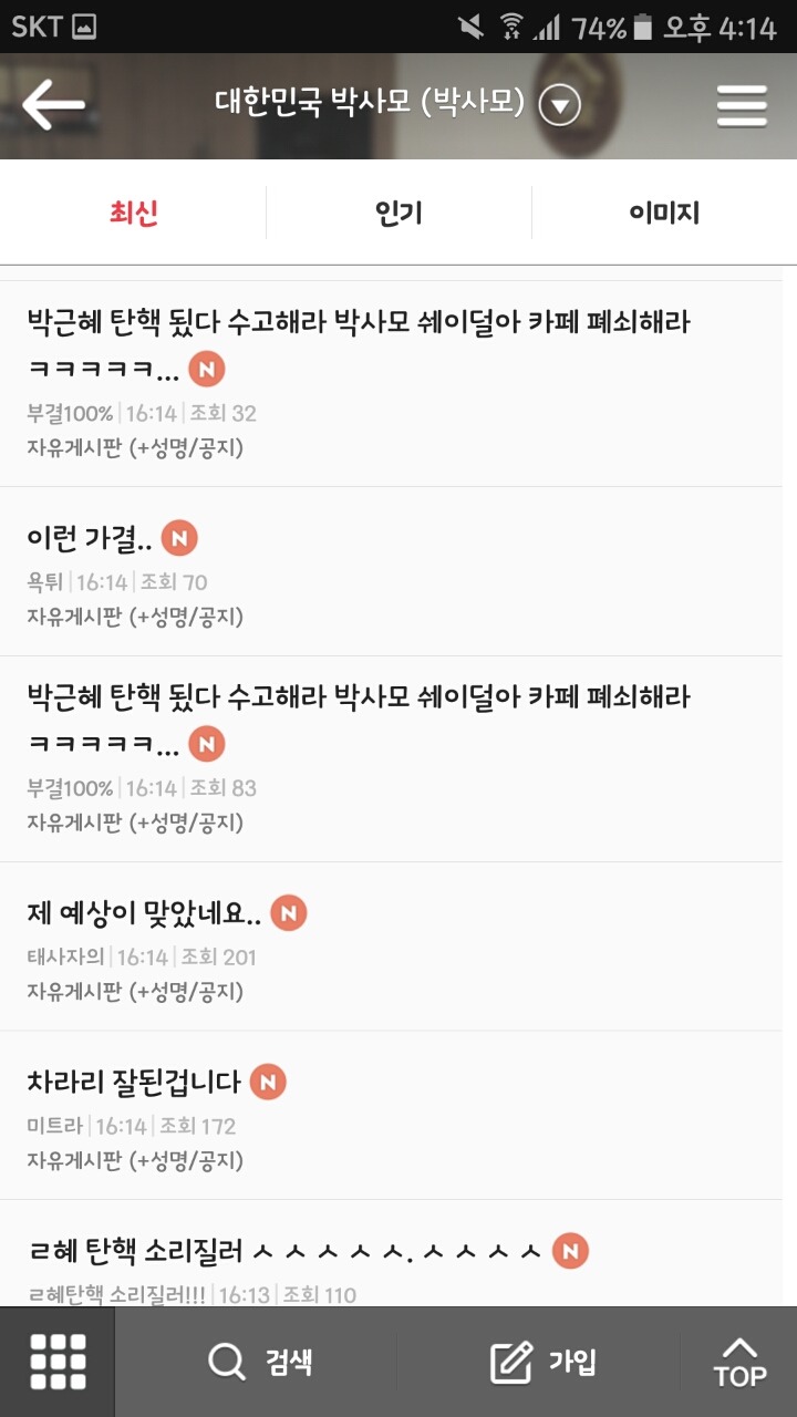 역습에 털리는 박사모.jpg | 인스티즈