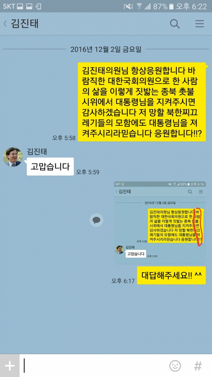 김진태의원님께 카톡 답장을 받았습니다 | 인스티즈