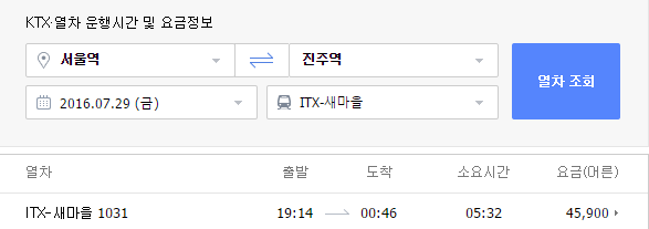 우리나라에서 케텍 다음으로 두번째로 빠른 새마을호의 요금.jpg | 인스티즈